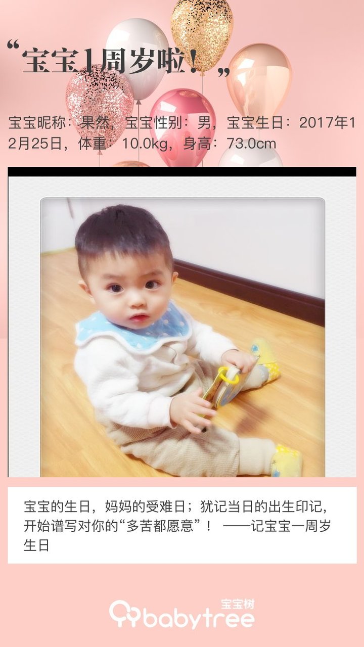 宝宝1周岁啦！