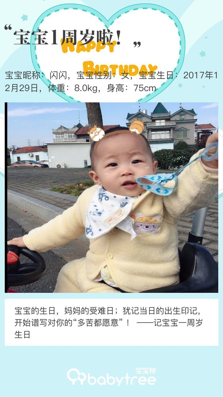 宝宝1周岁啦！