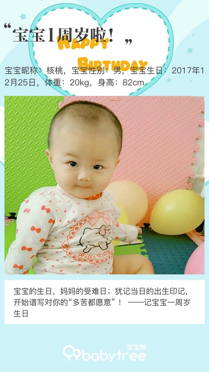宝宝1周岁啦！