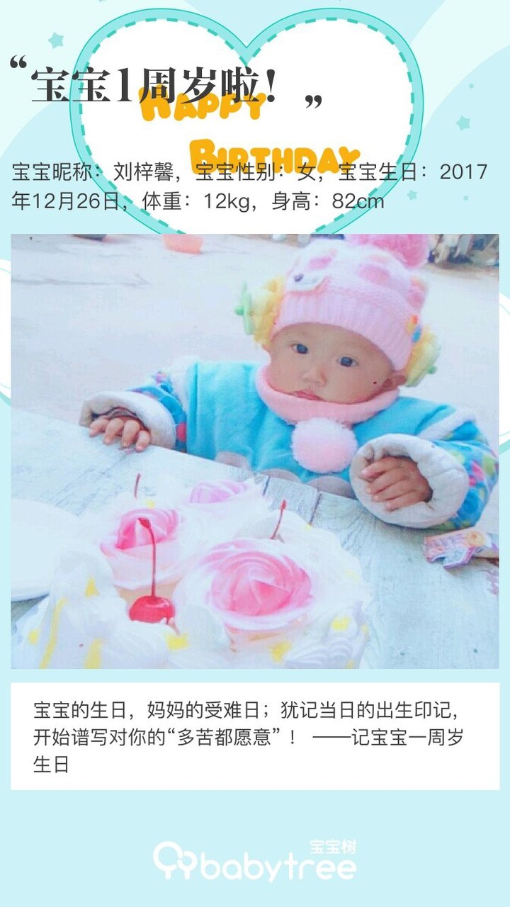 宝宝1周岁啦！