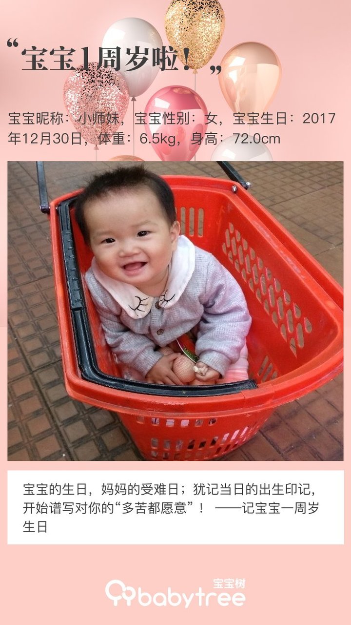 宝宝1周岁啦！