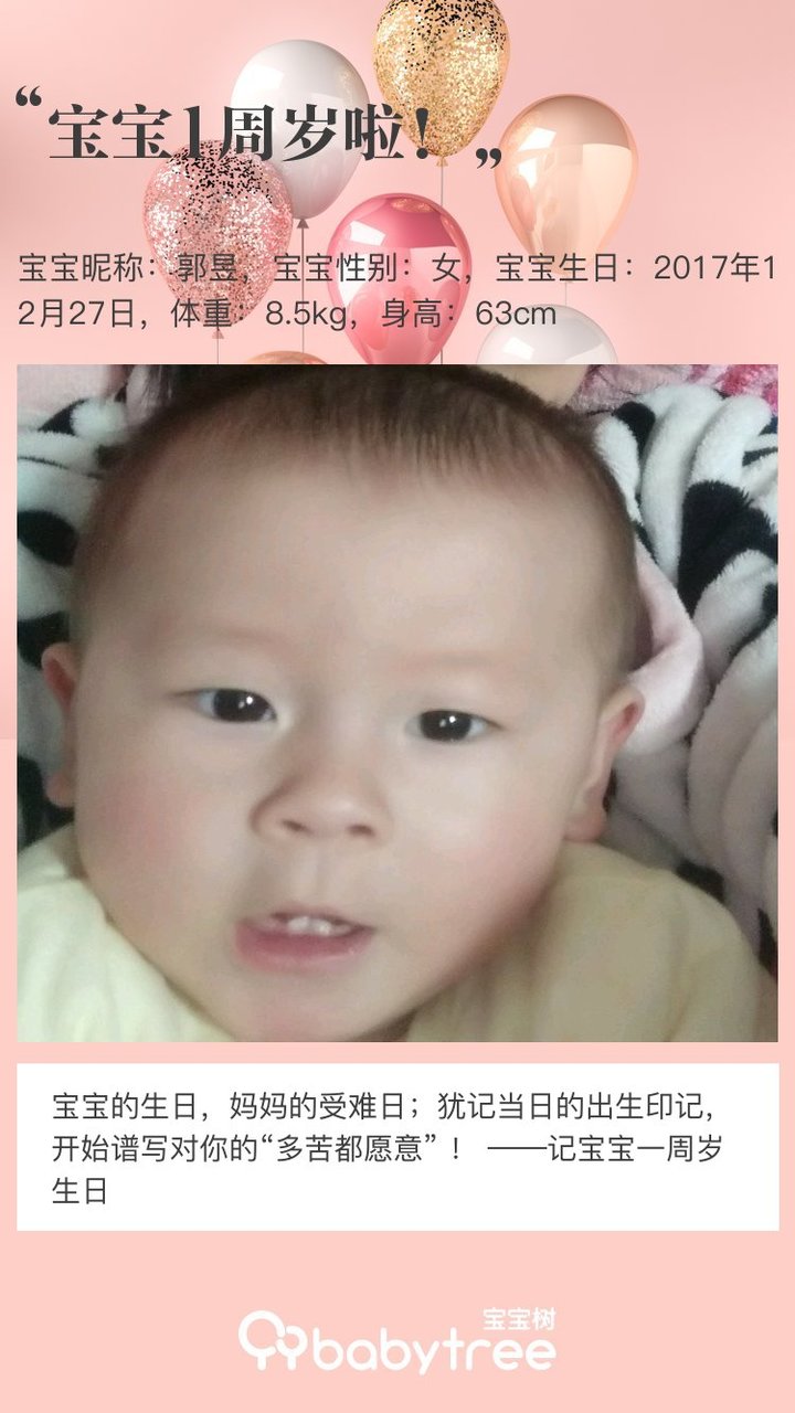 宝宝1周岁啦！