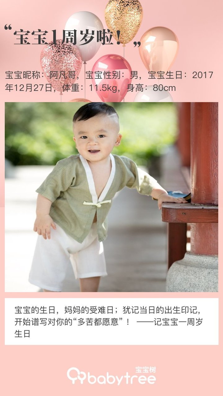 宝宝1周岁啦！