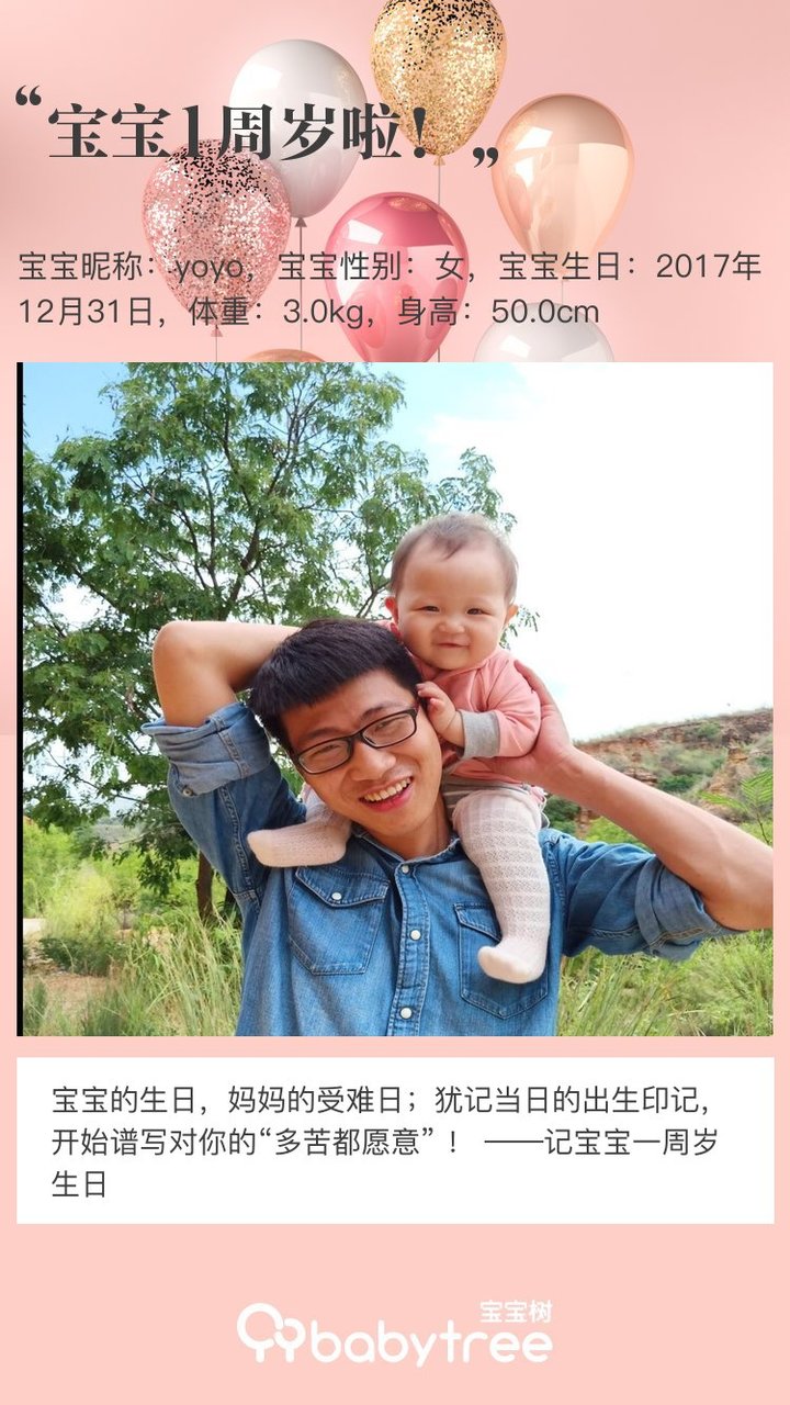 宝宝1周岁啦！