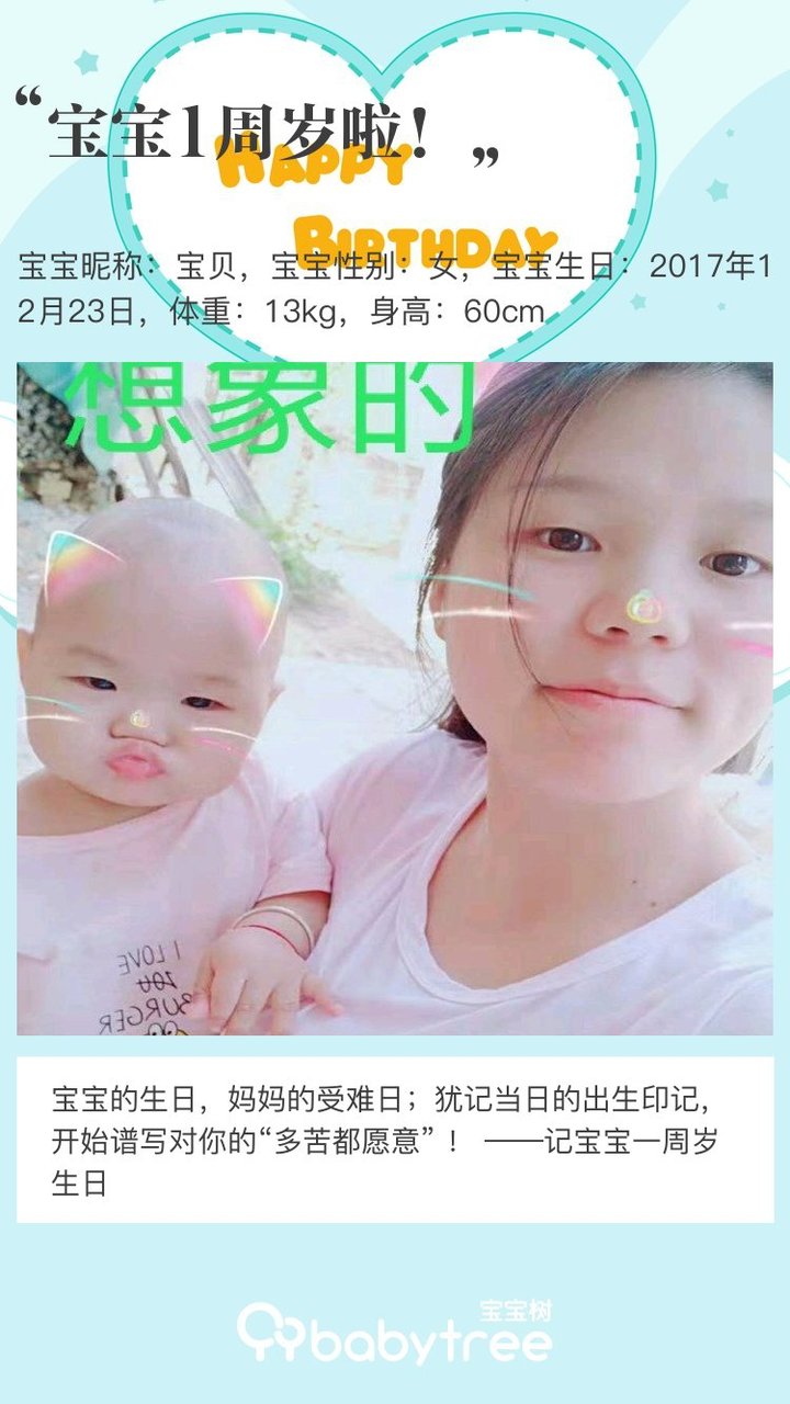 宝宝1周岁啦！