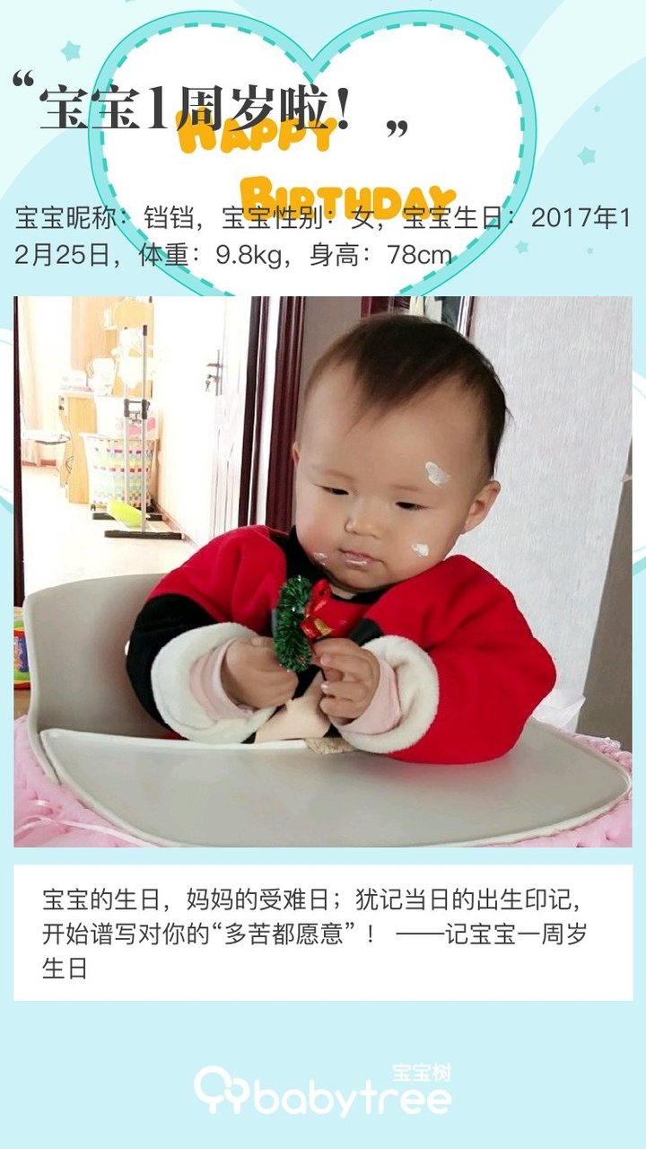 宝宝1周岁啦！
