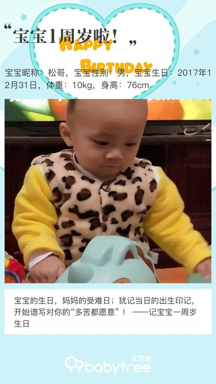 宝宝1周岁啦！