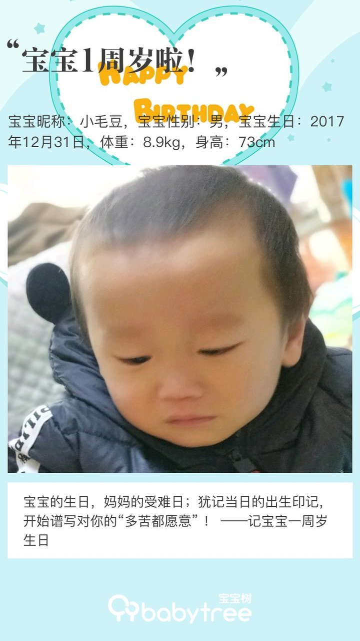 宝宝1周岁啦！
