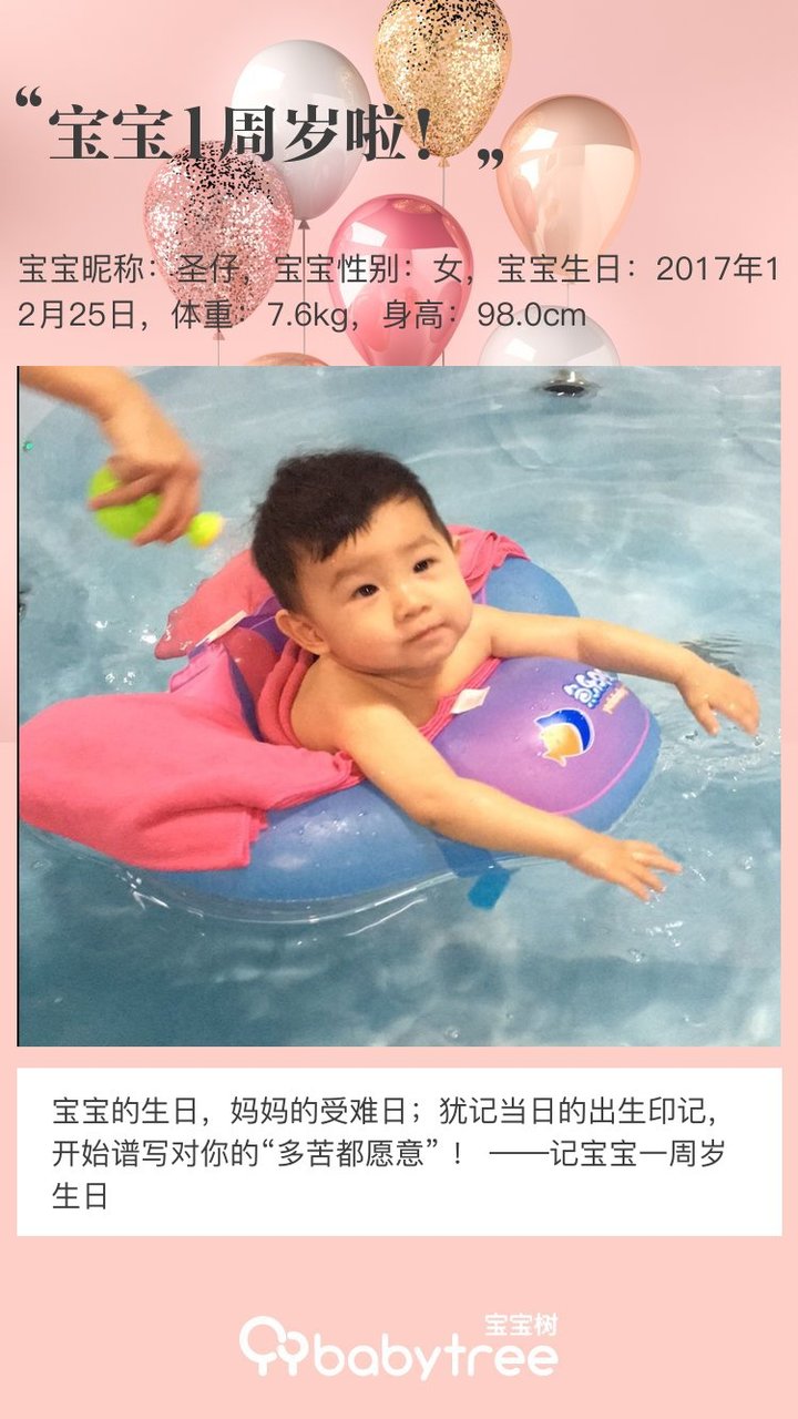 宝宝1周岁啦！
