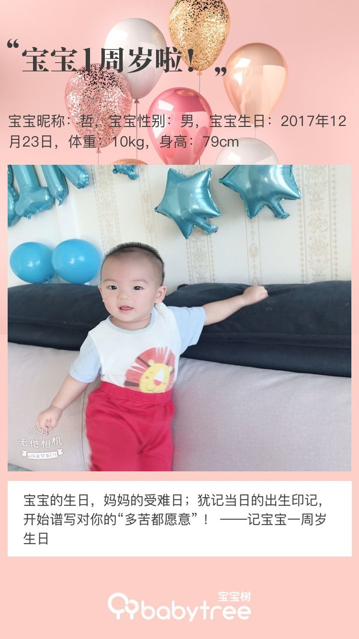 宝宝1周岁啦！
