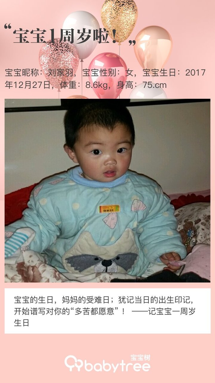 宝宝1周岁啦！