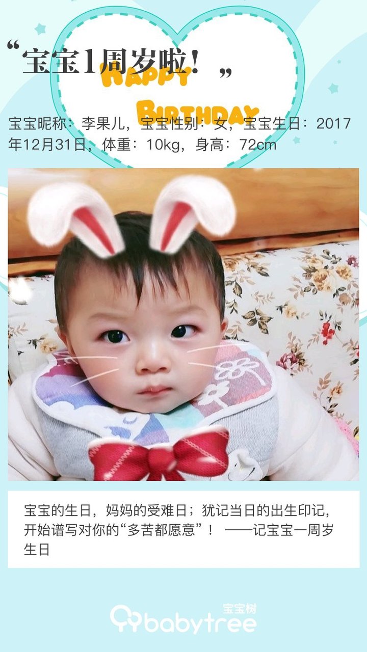 宝宝1周岁啦！