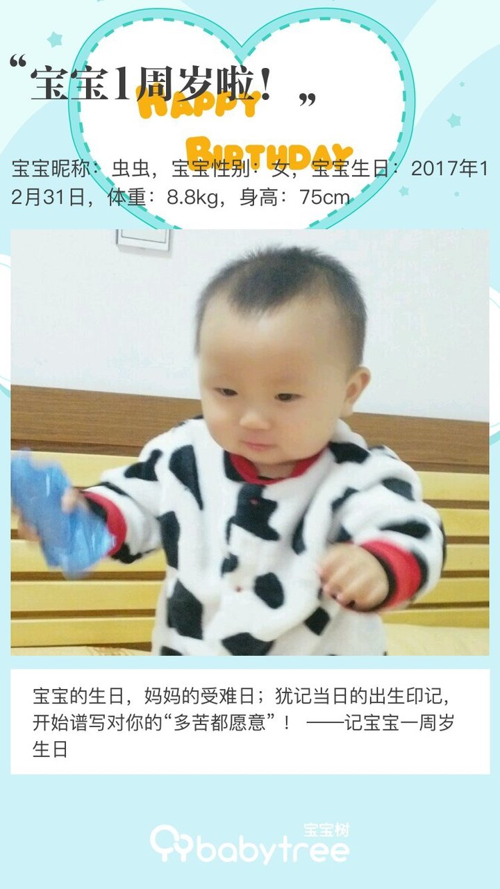 宝宝1周岁啦！