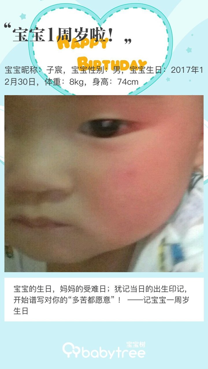 宝宝1周岁啦！