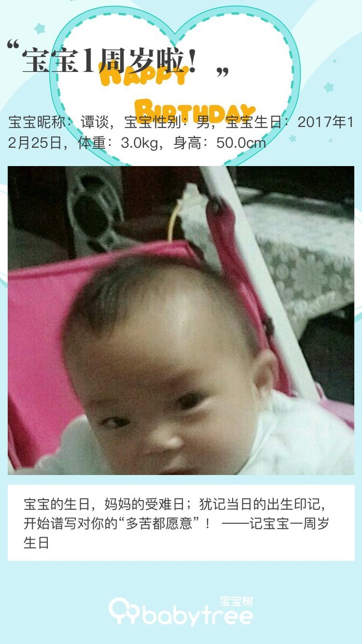宝宝1周岁啦！