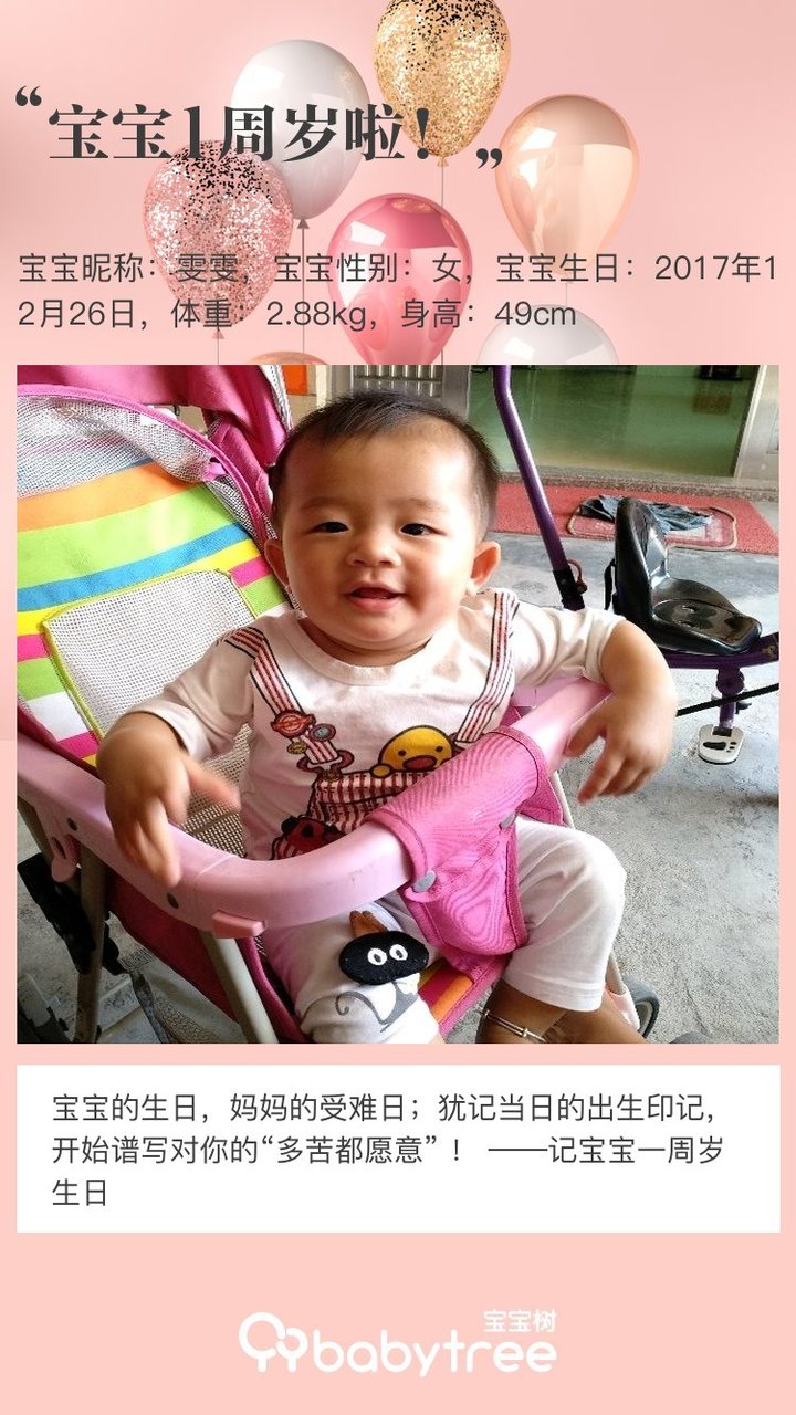 宝宝1周岁啦！