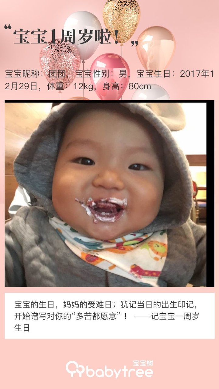 宝宝1周岁啦！