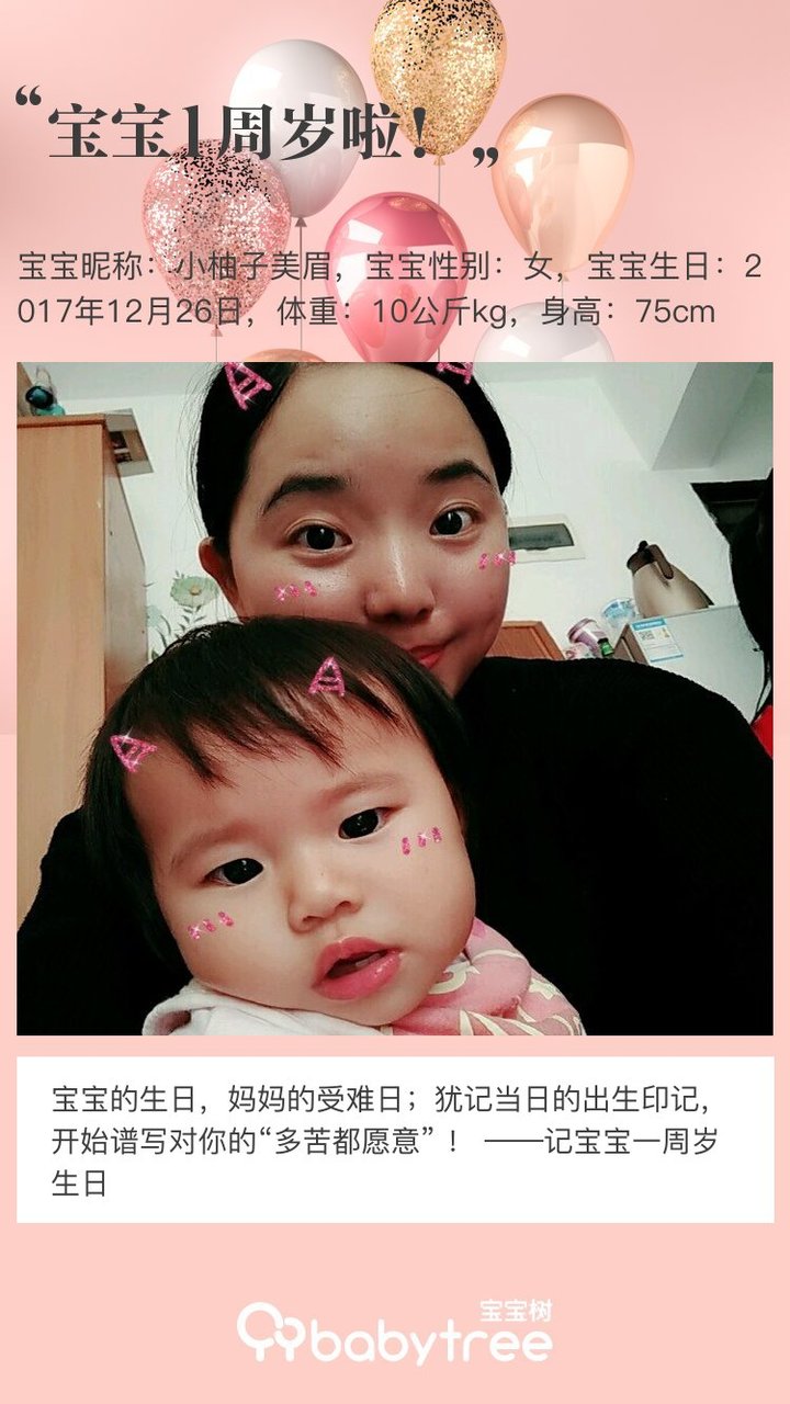 宝宝1周岁啦！