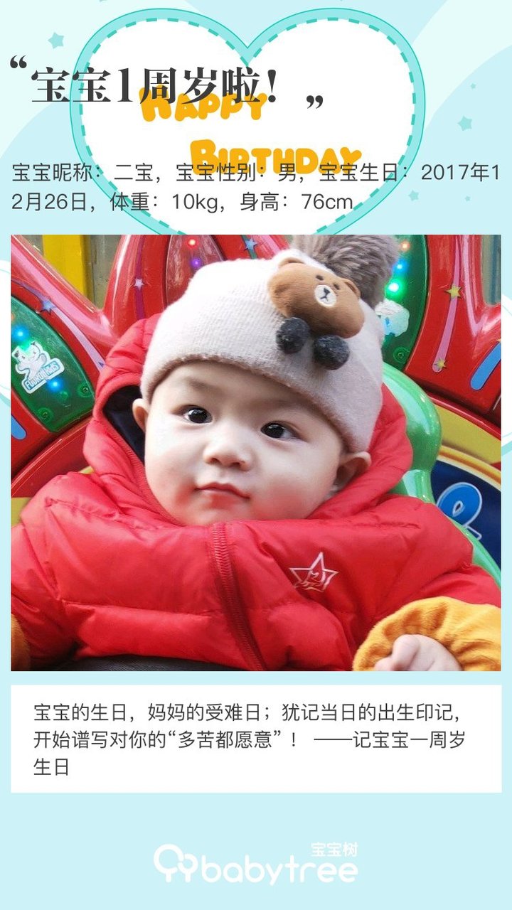 宝宝1周岁啦！