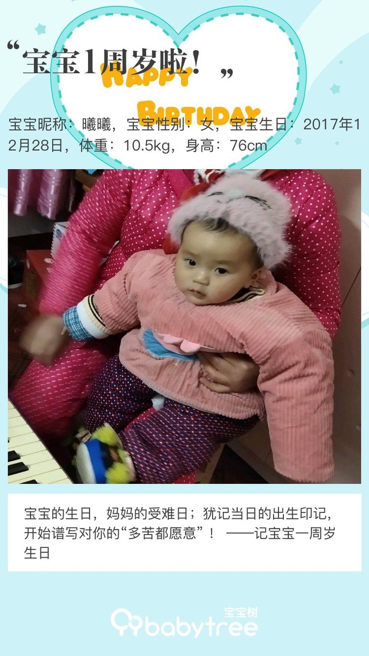 宝宝1周岁啦！
