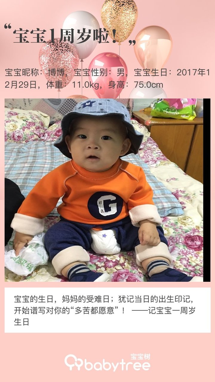 宝宝1周岁啦！