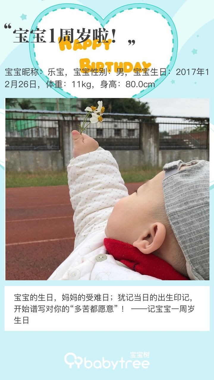 宝宝1周岁啦！