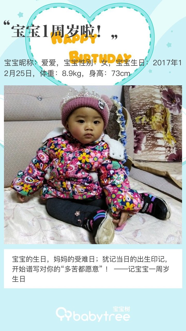 宝宝1周岁啦！