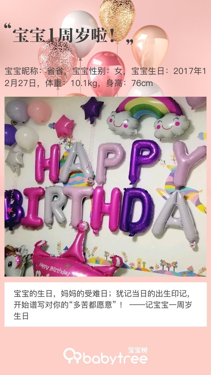 宝宝1周岁啦！