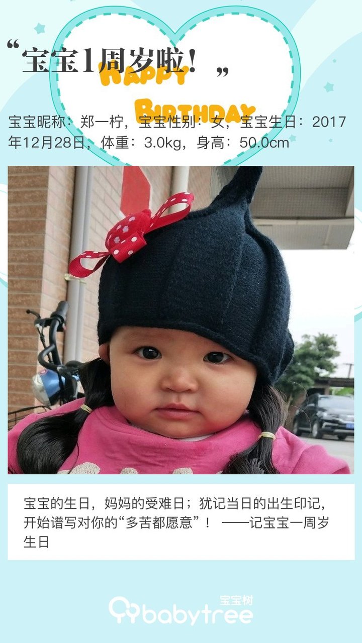 宝宝1周岁啦！