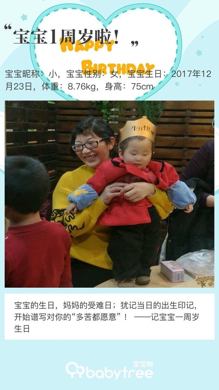 宝宝1周岁啦！