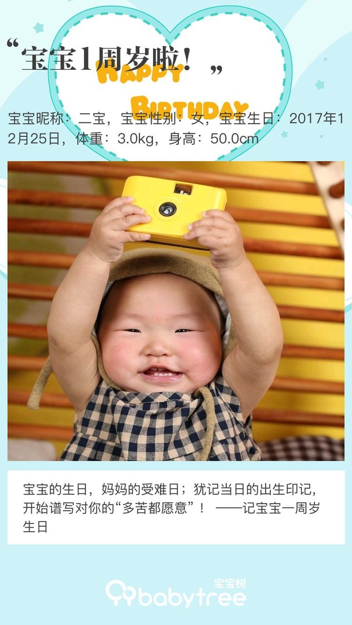 宝宝1周岁啦！