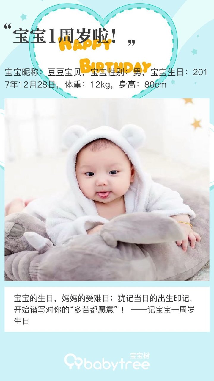 宝宝1周岁啦！