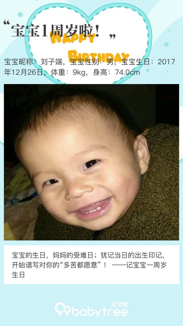 宝宝1周岁啦！