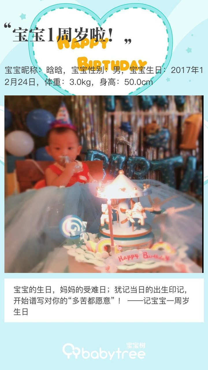 宝宝1周岁啦！