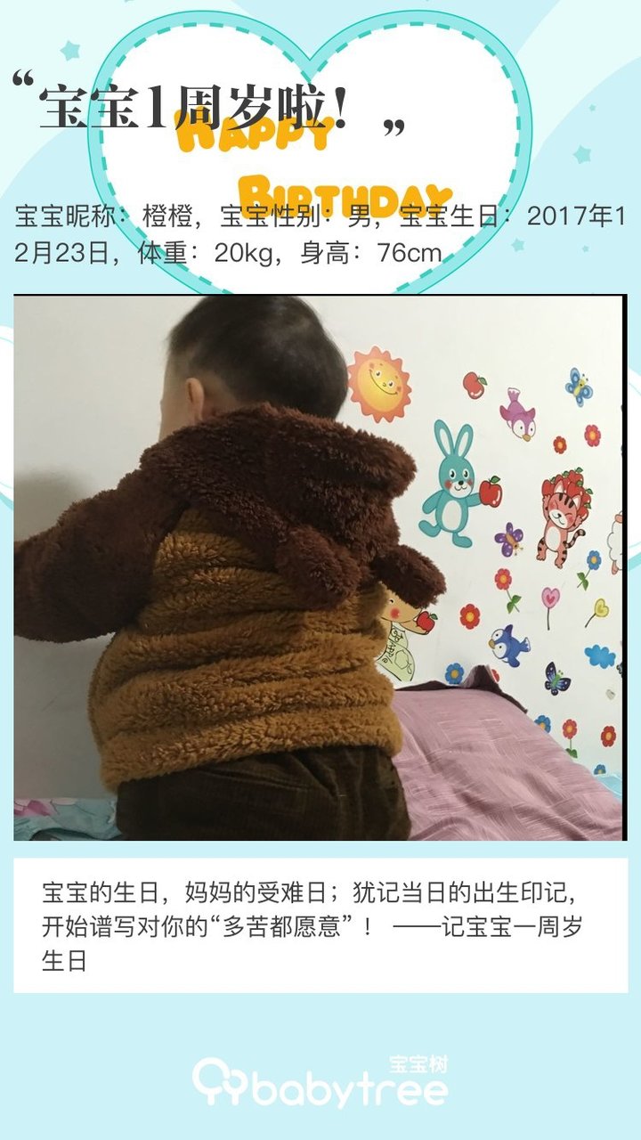 宝宝1周岁啦！