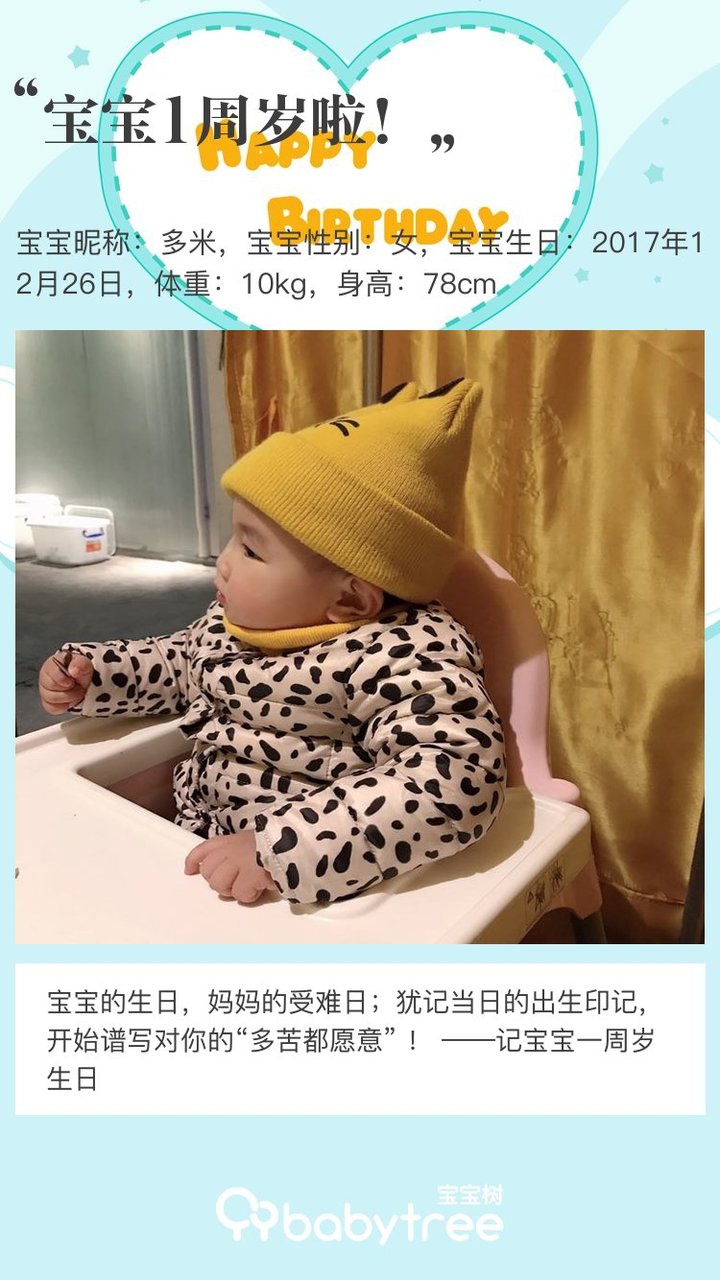宝宝1周岁啦！