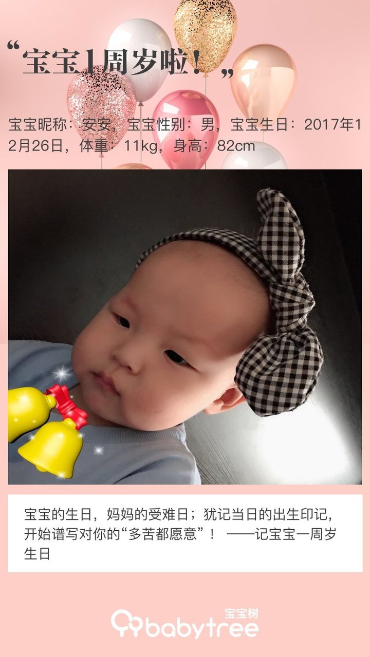 宝宝1周岁啦！