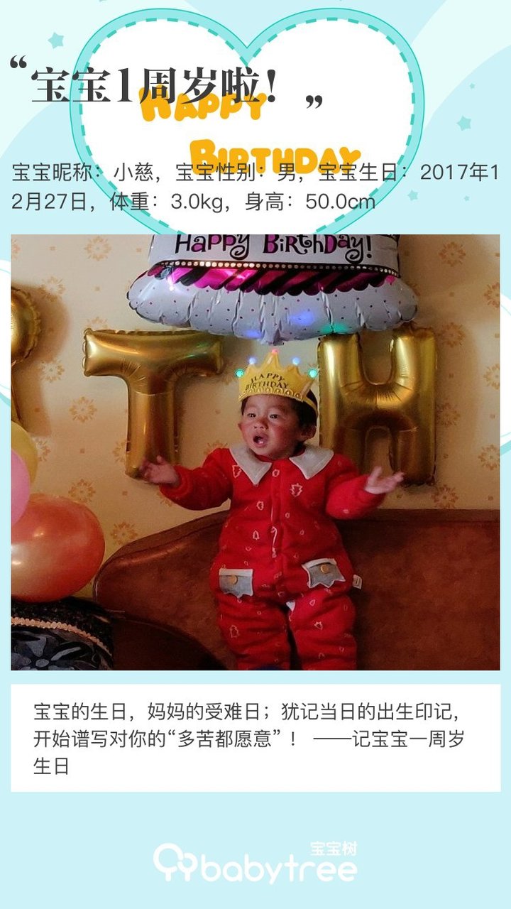 宝宝1周岁啦！