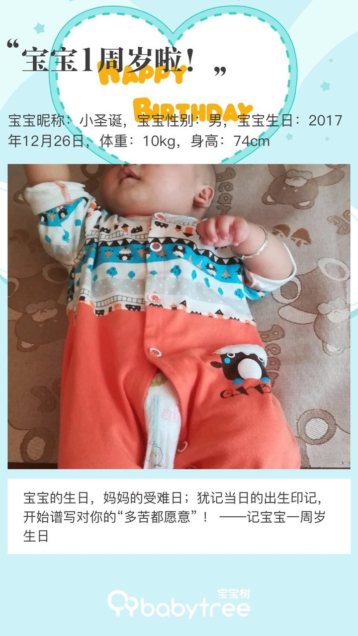 宝宝1周岁啦！