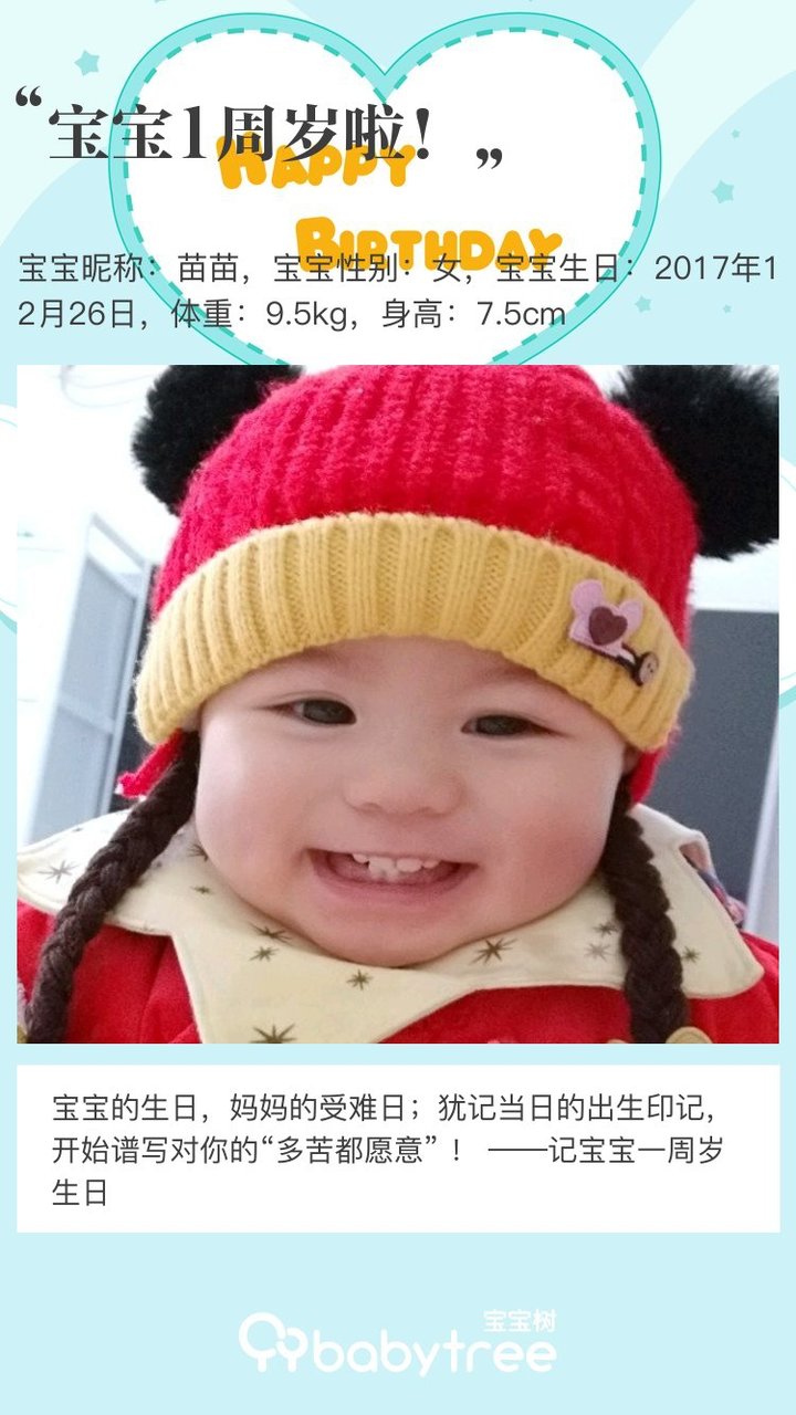 宝宝1周岁啦！