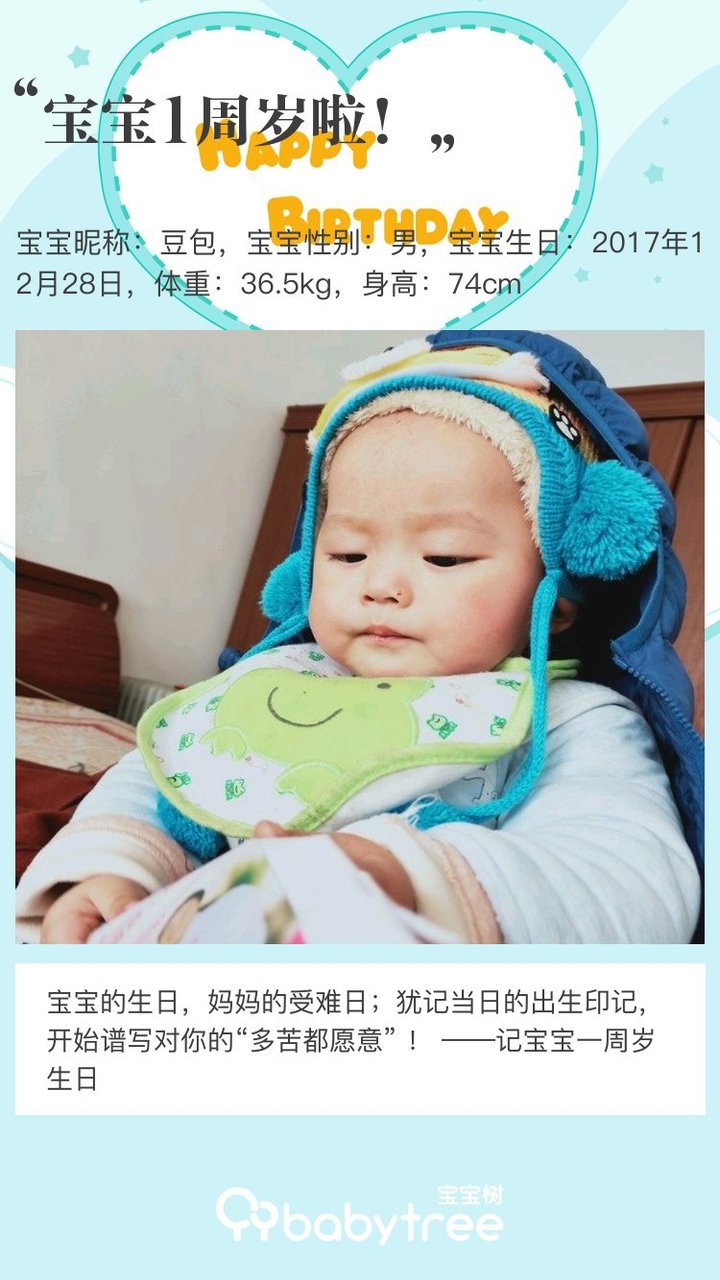 宝宝1周岁啦！