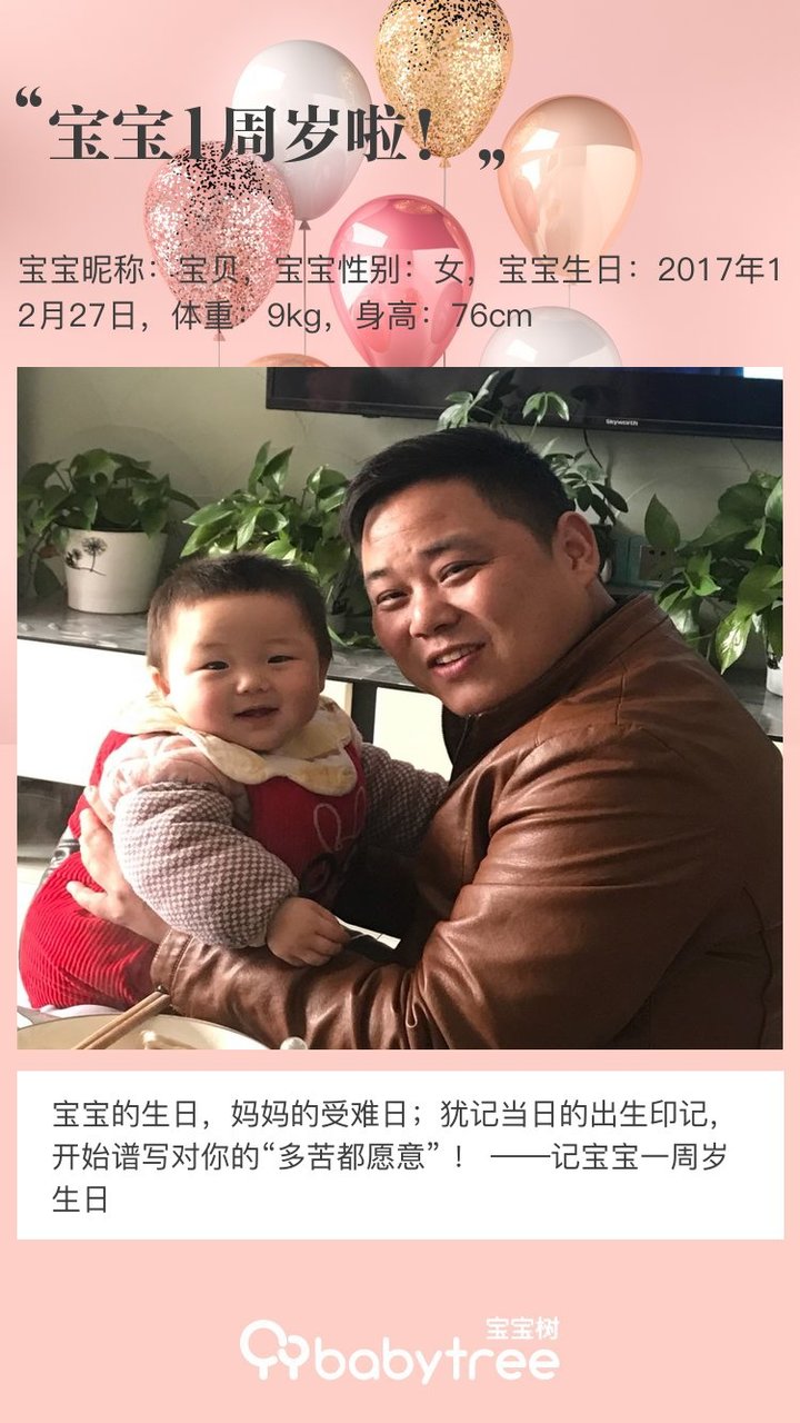 宝宝1周岁啦！