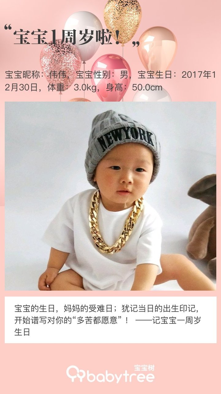 宝宝1周岁啦！