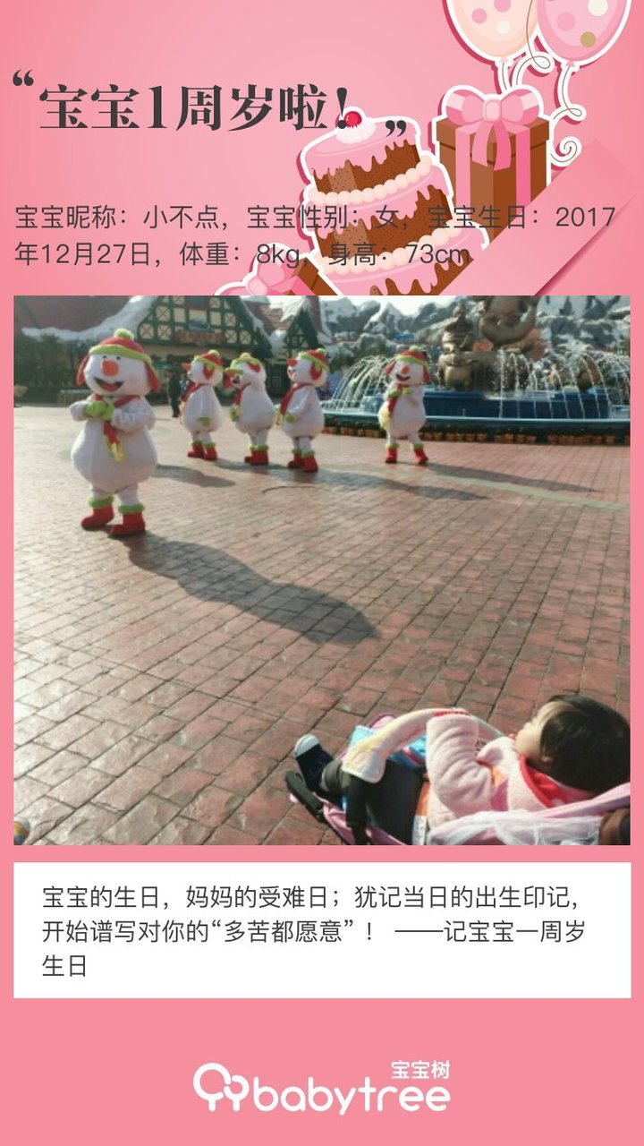 宝宝1周岁啦！