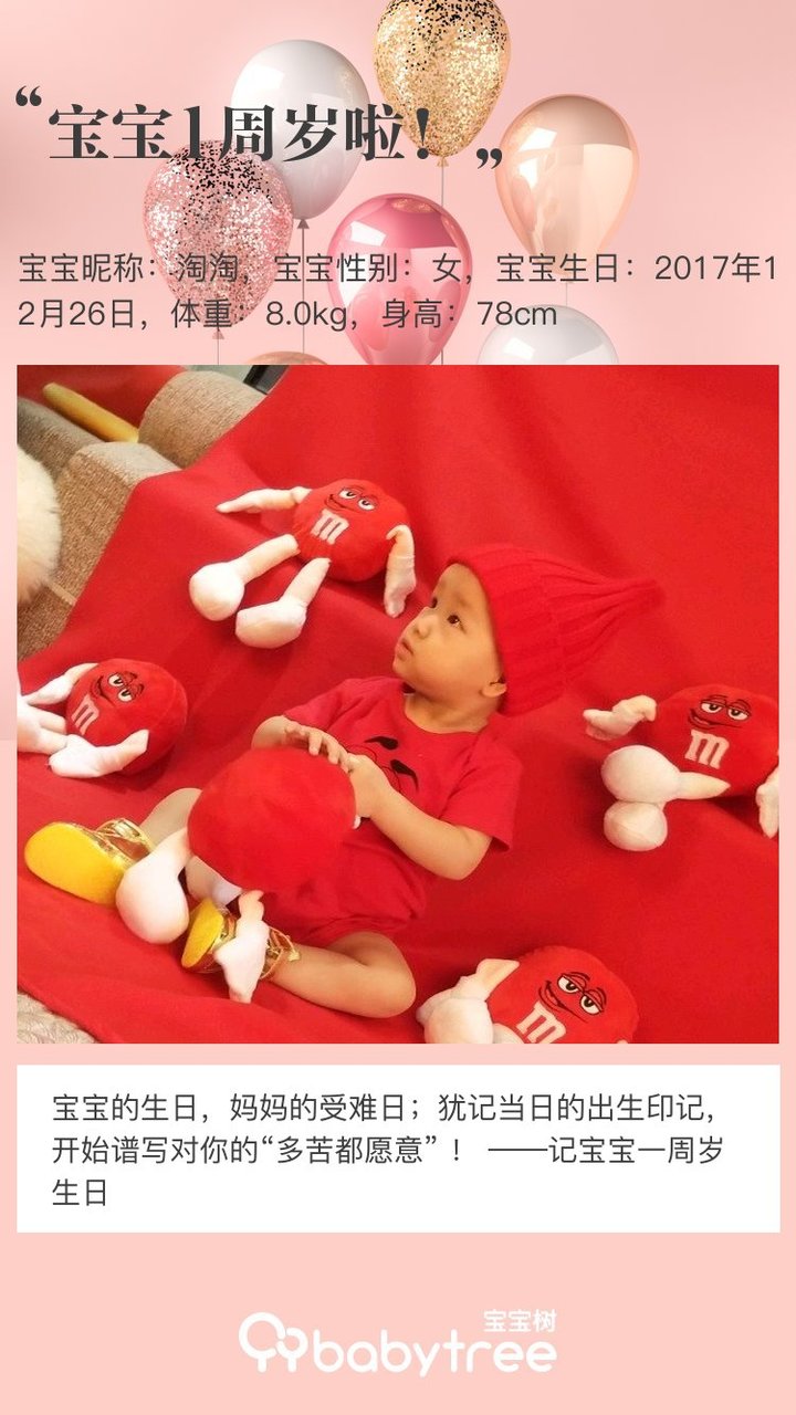 宝宝1周岁啦！