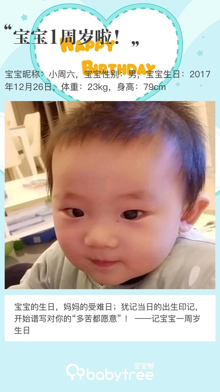 宝宝1周岁啦！