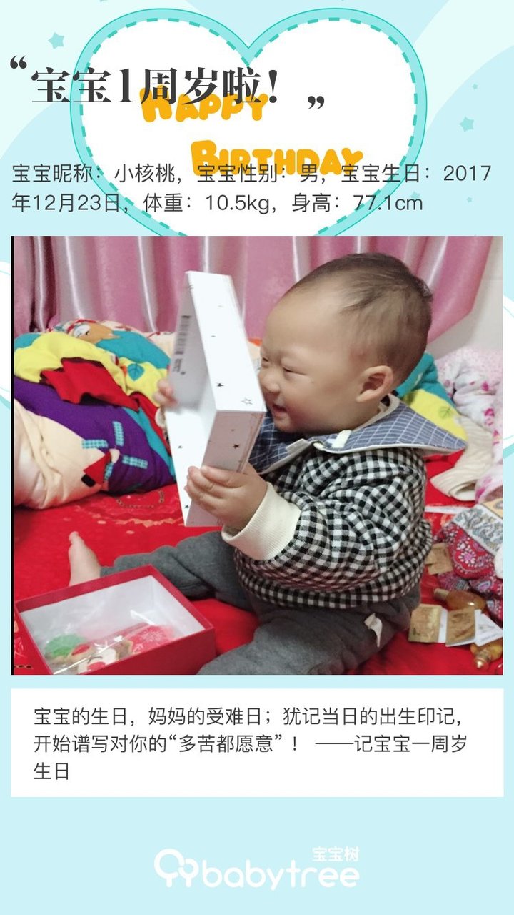 宝宝1周岁啦！