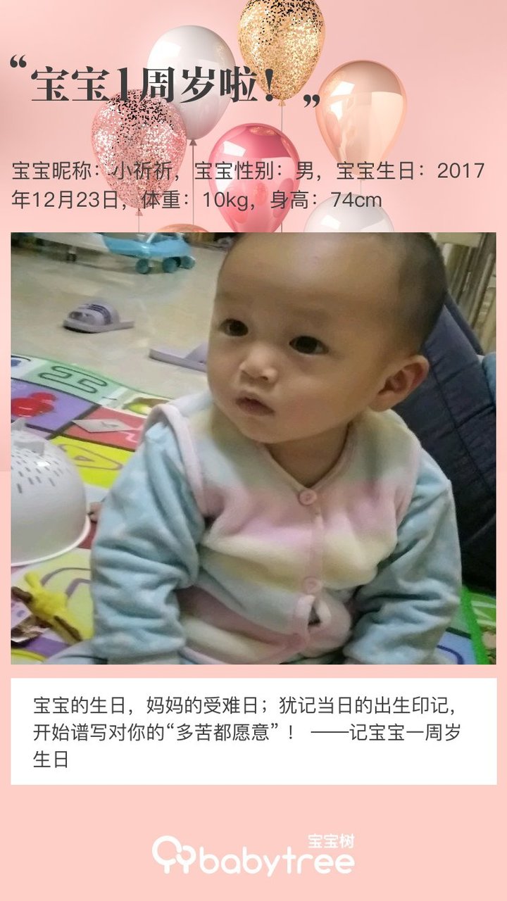 宝宝1周岁啦！