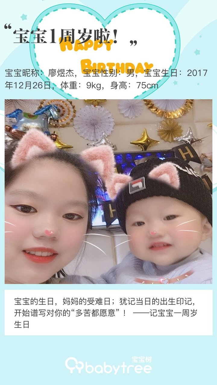 宝宝1周岁啦！