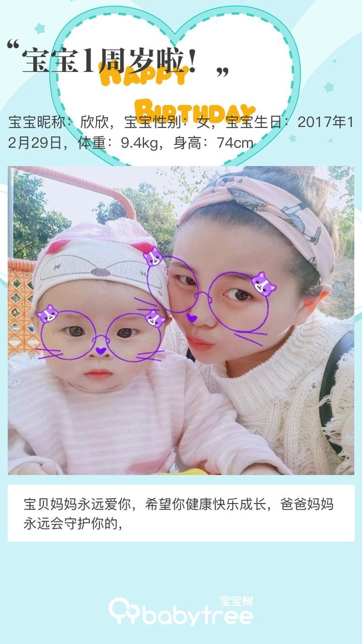 宝宝1周岁啦！